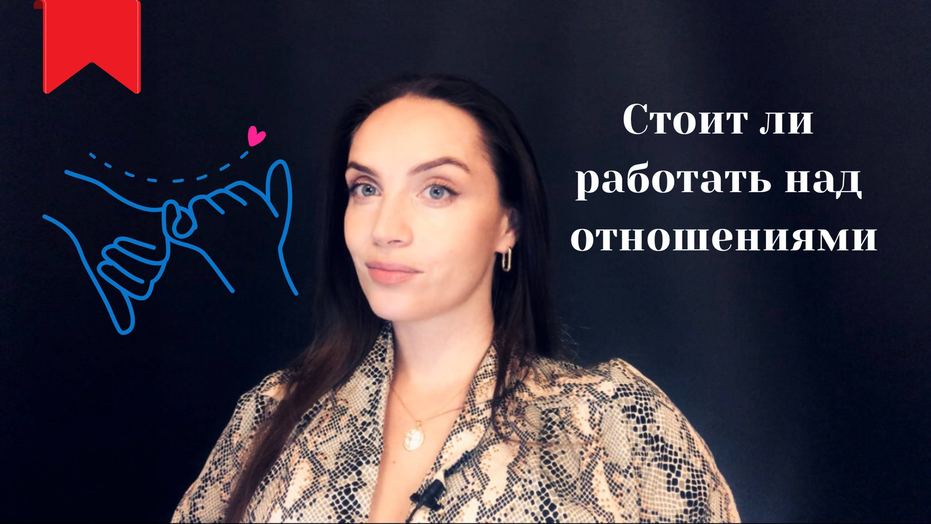 Достучаться до партнера