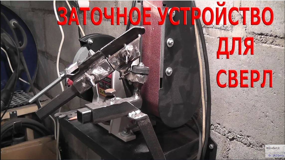 Приспособление для заточки сверл.