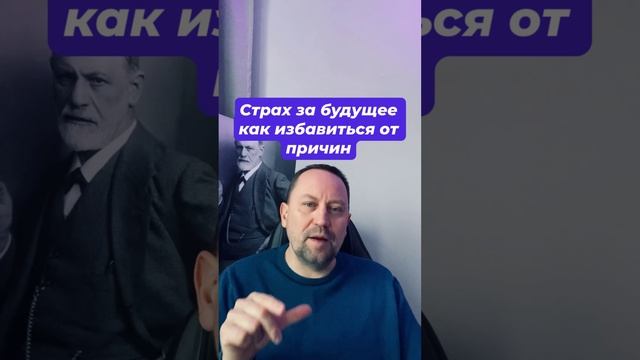 Страх за будущее как избавиться от причин #страхбудущего #страхнеопределенности #тревога #окр