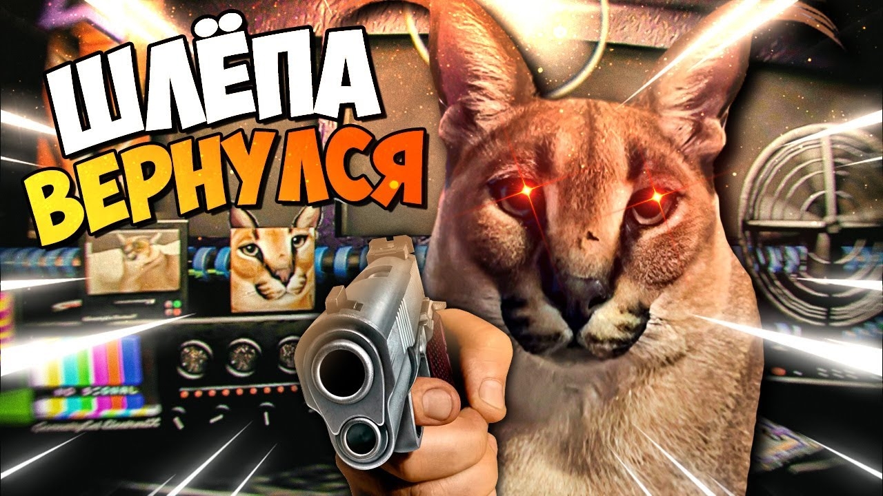 [The NeptooN] Вышел Крутой Ремастер Ночей у Шлёпы! 🐱 Five Nights with Floppa: Remastered