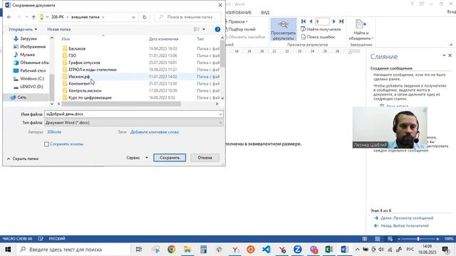 Автоматическая почтовая рассылка в Ms Outlook (Цифровизация офисной работы, 6 / 6)
