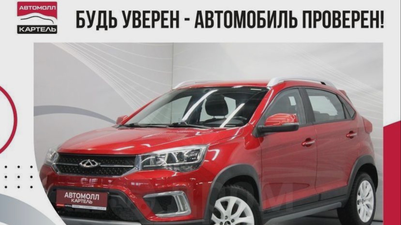 Chery Tiggo 2 2017, Автомолл Картель, Кемерово, ул. Рубиновая-2, +7 (3842) 481 481