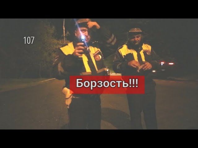 Борзые, наглые, дерзкие ГАИшники #СевЮр