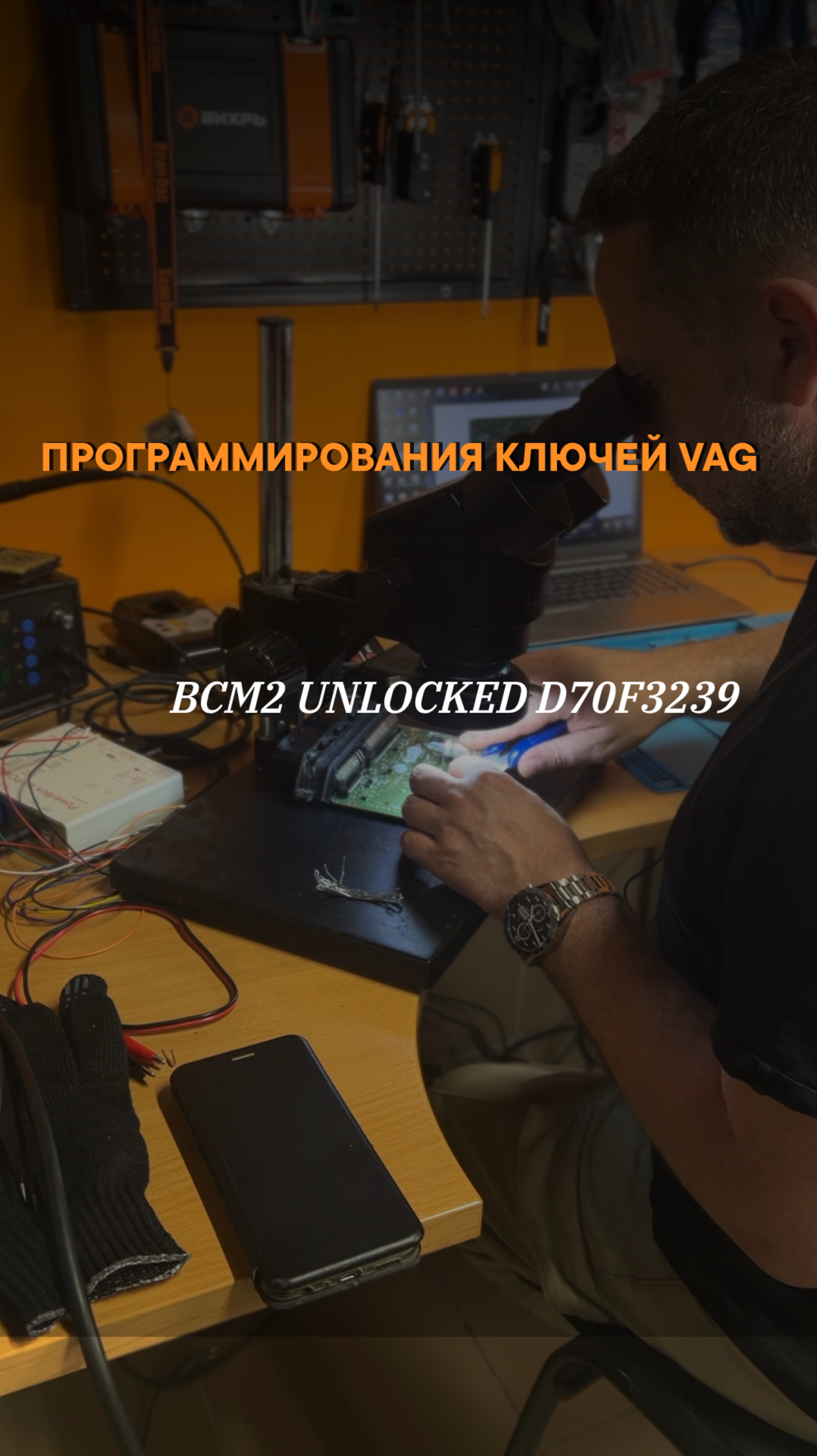 Хотите стать мастером по ключам VAG? Научим программировать и изготавливать ключи с нуля до профи!