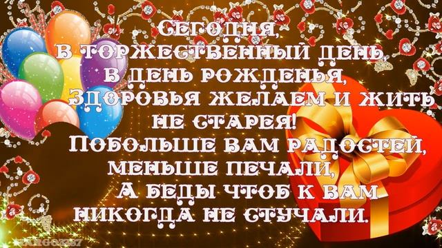 Поздравляю С Днём Рождения!