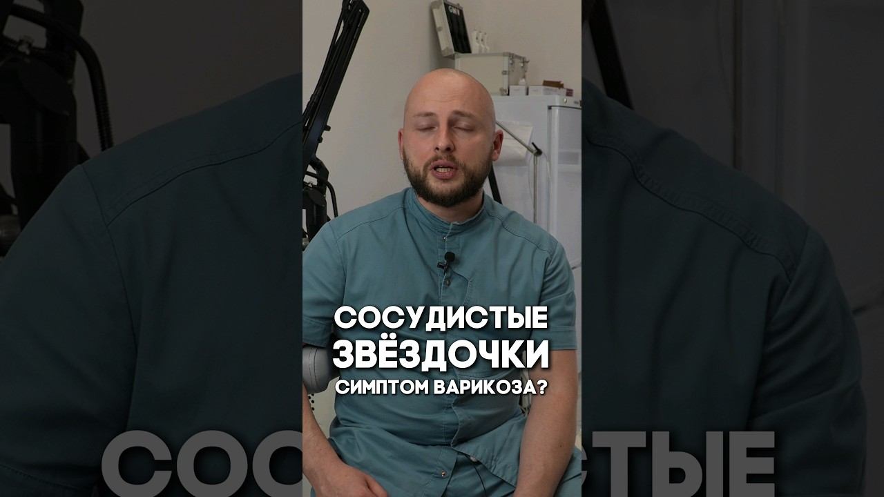 Сосудистые звёздочки — симптом варикоза?