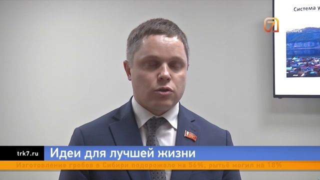Депутаты Красноярского городского Совета на городском форуме