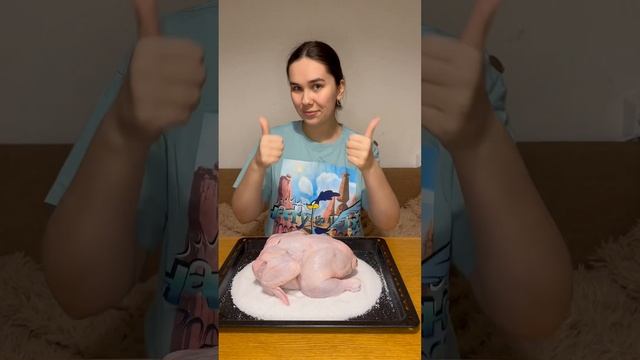 Самый простой рецепт курочки #еда #готовимдома