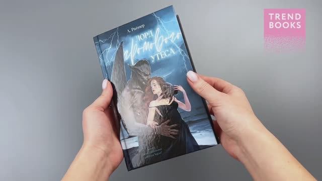 Лорд Громового Утеса