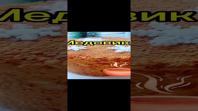 Медовик тортик