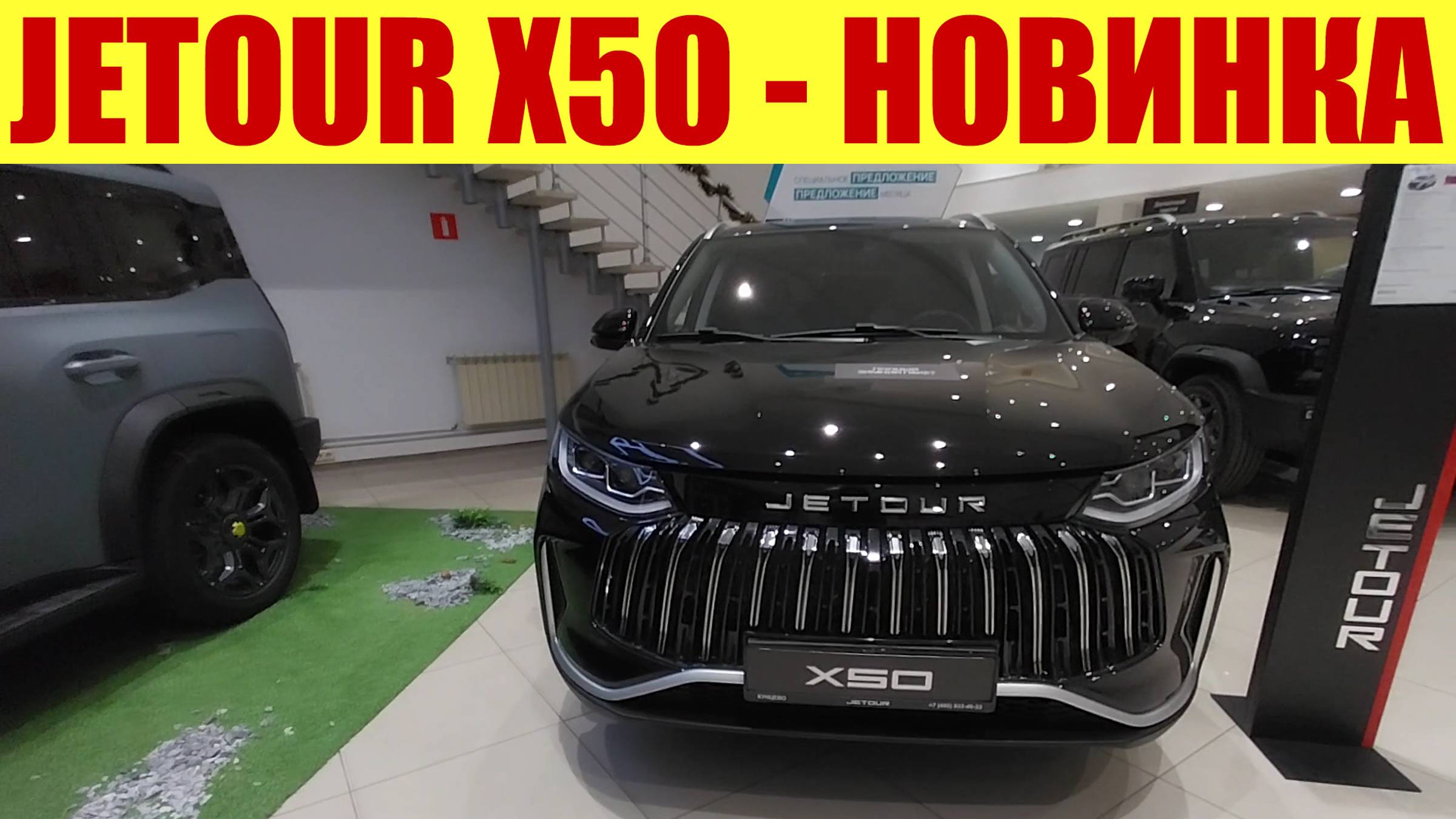 💥 НОВИНКА!!! JETOUR X50!!! 💥 УЖЕ В ПРОДАЖЕ!!!