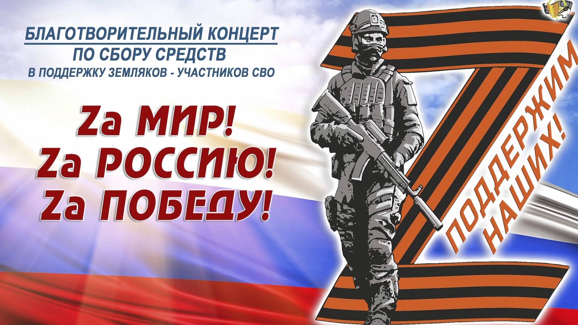 Тизер Благотворительный концерт 8.12.2024