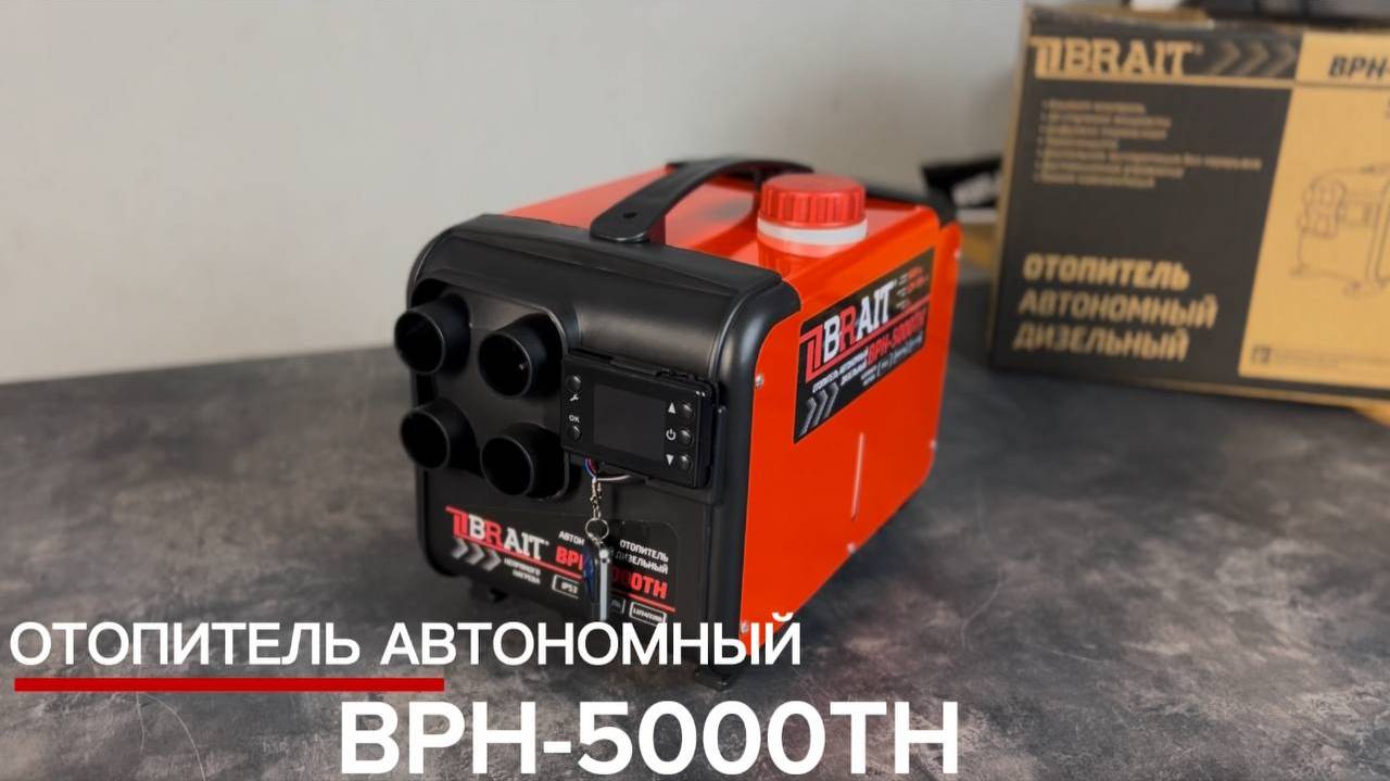 Отопитель автономный дизельный BPH-5000TH