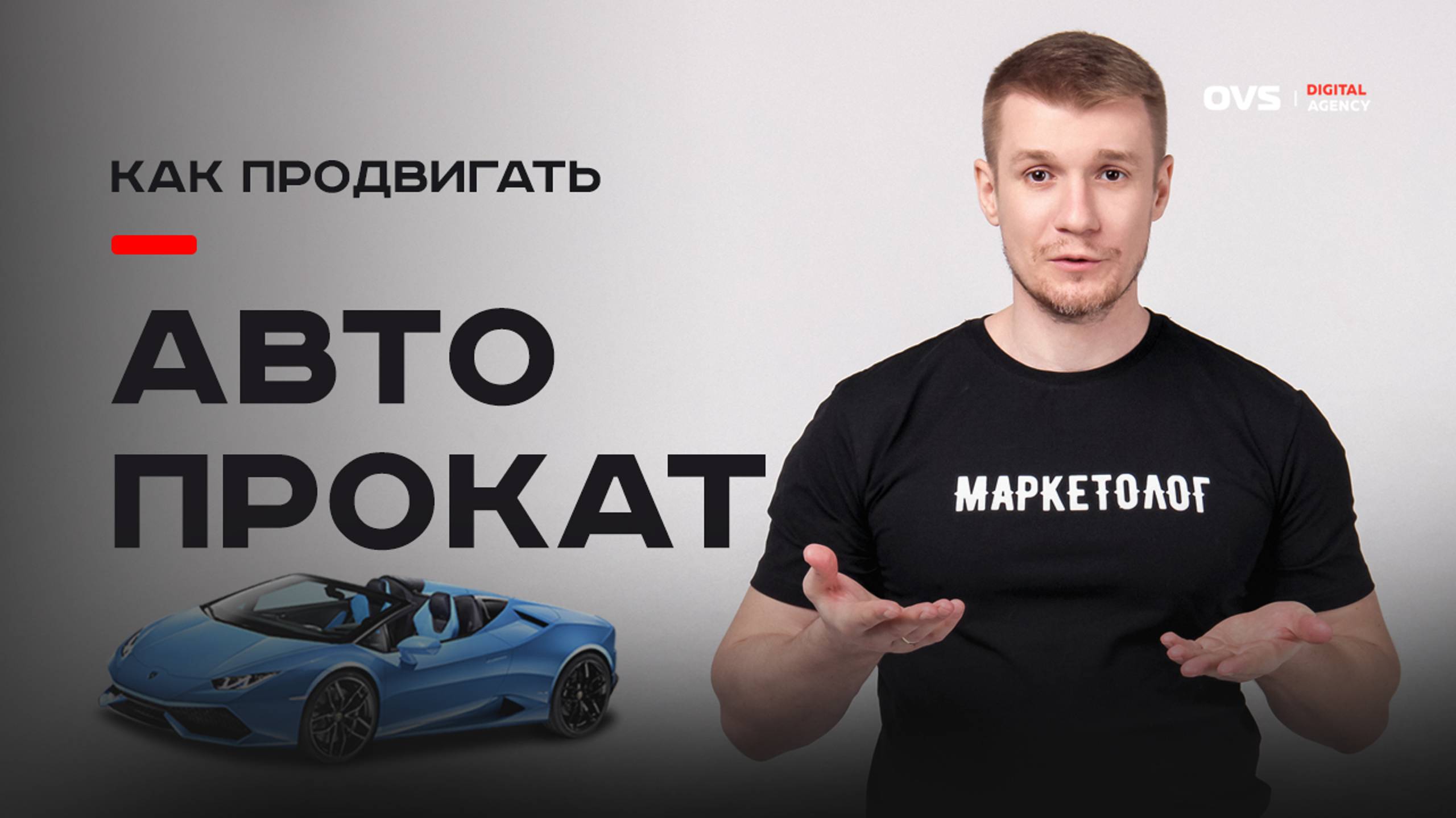 Прокат премиум авто: как увеличить продажи с помощью SEO | SEO продвижение проката автомобилей в РФ