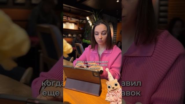 Когда много правок от клиента 😅 | SMM