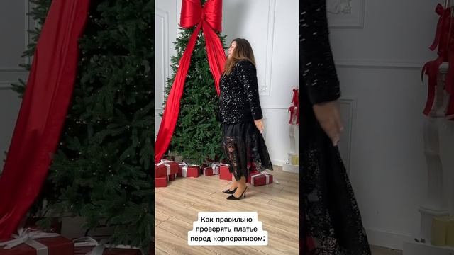 Девочки, а вы проверили  свой наряд на прочность перед корпоративом? 😂