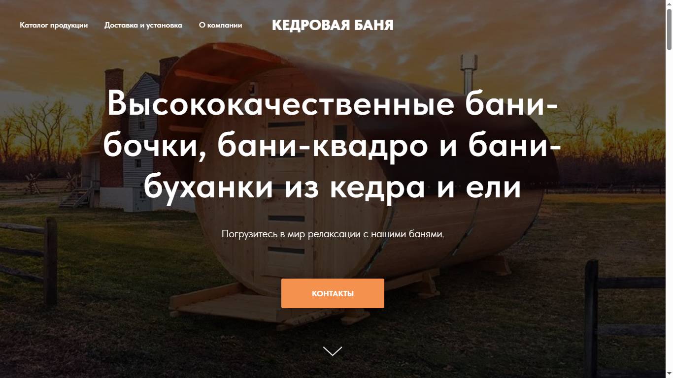 kedr-banya.ru. Купил новую кедровую баню!