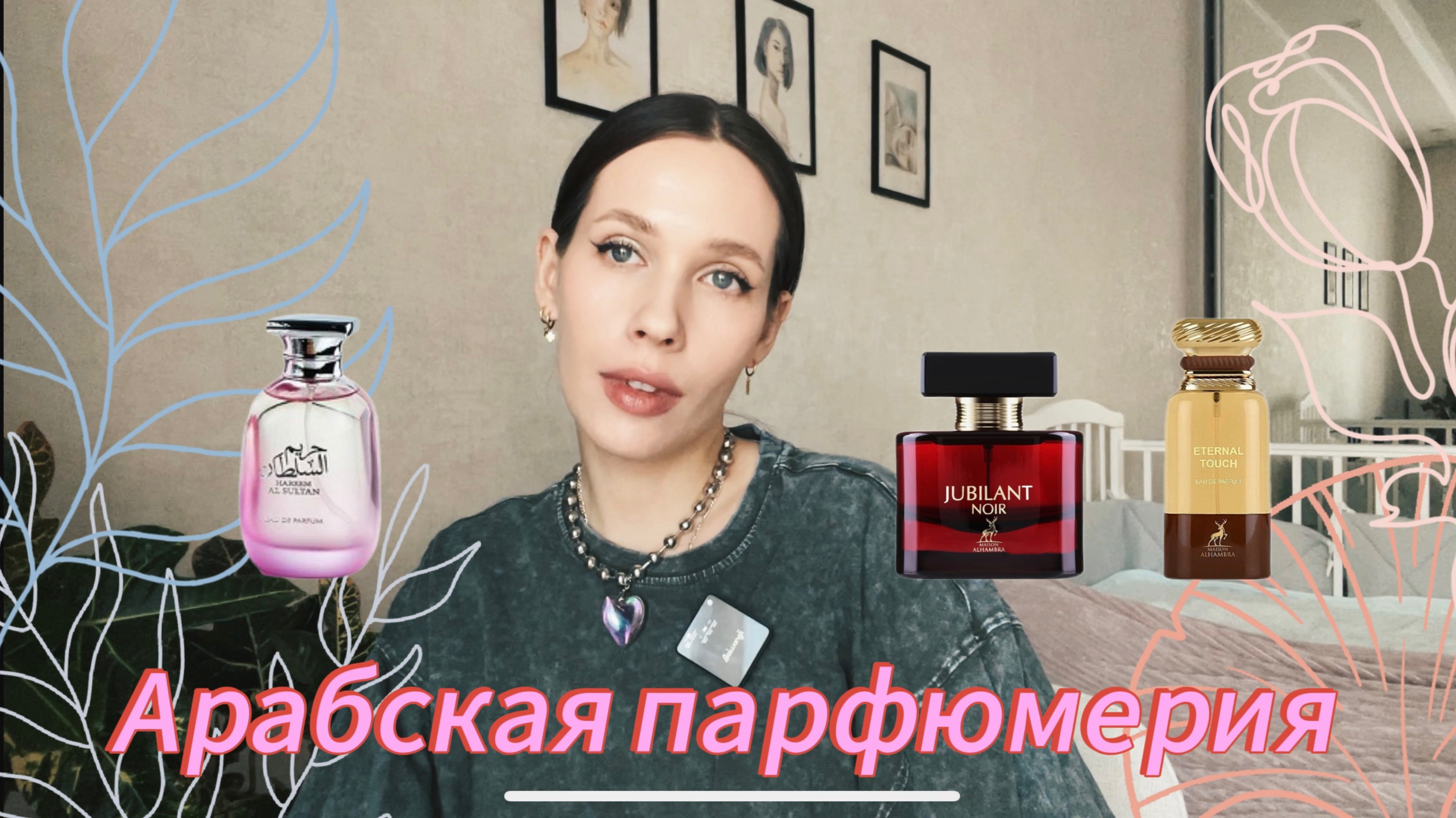 ОБЗОР АРАБСКОЙ ПАРФЮМЕРИИ/Maison Alhambra/ Ard Al Zaafaran/ клон Tobacco Vanille Tom Ford