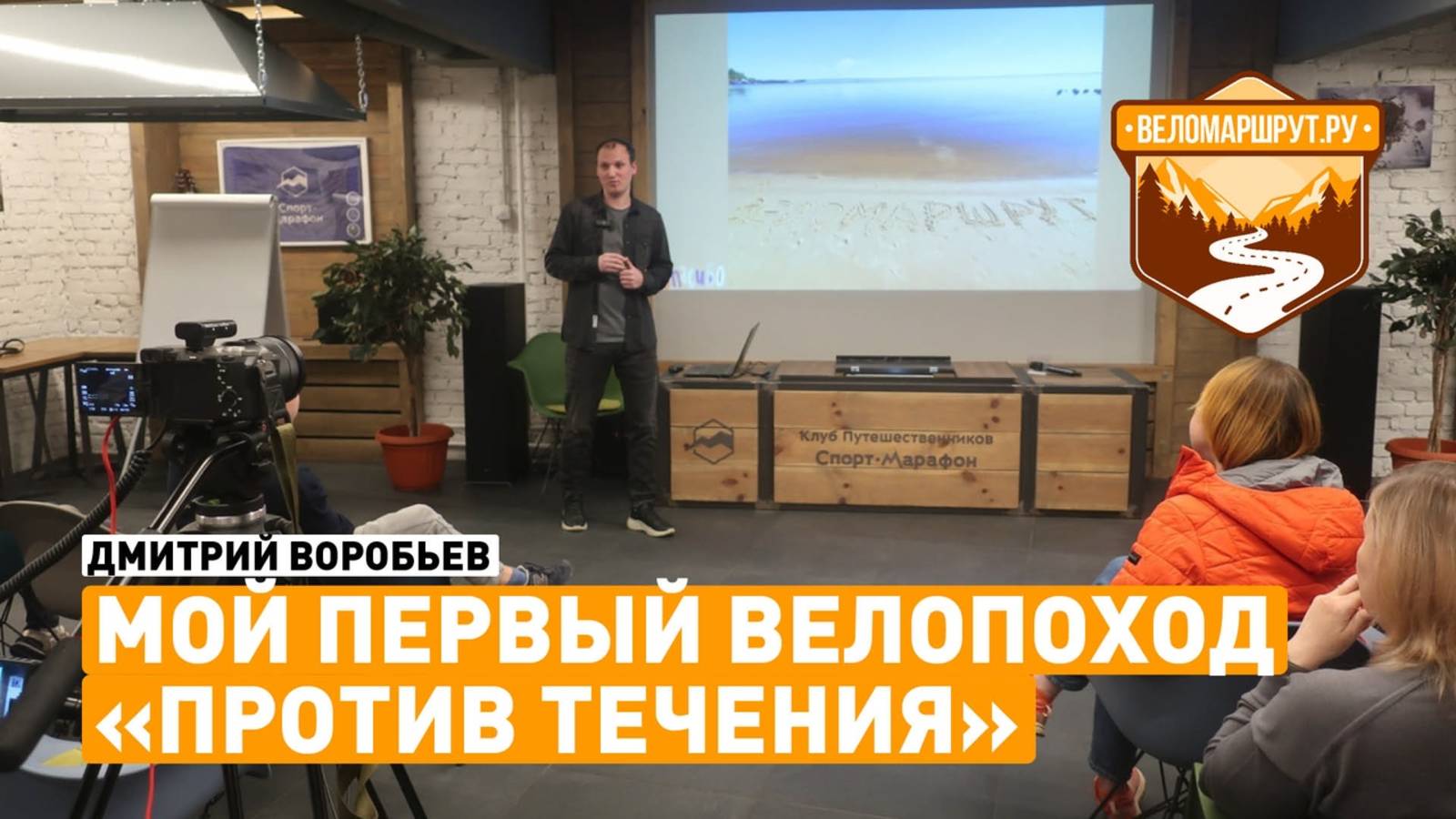 Новичковый велопоход "Против течения" - рассказ участника-новичка