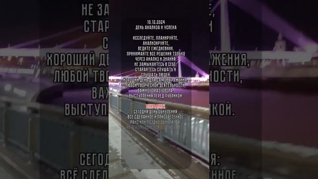 энергия дня 10.12.2024