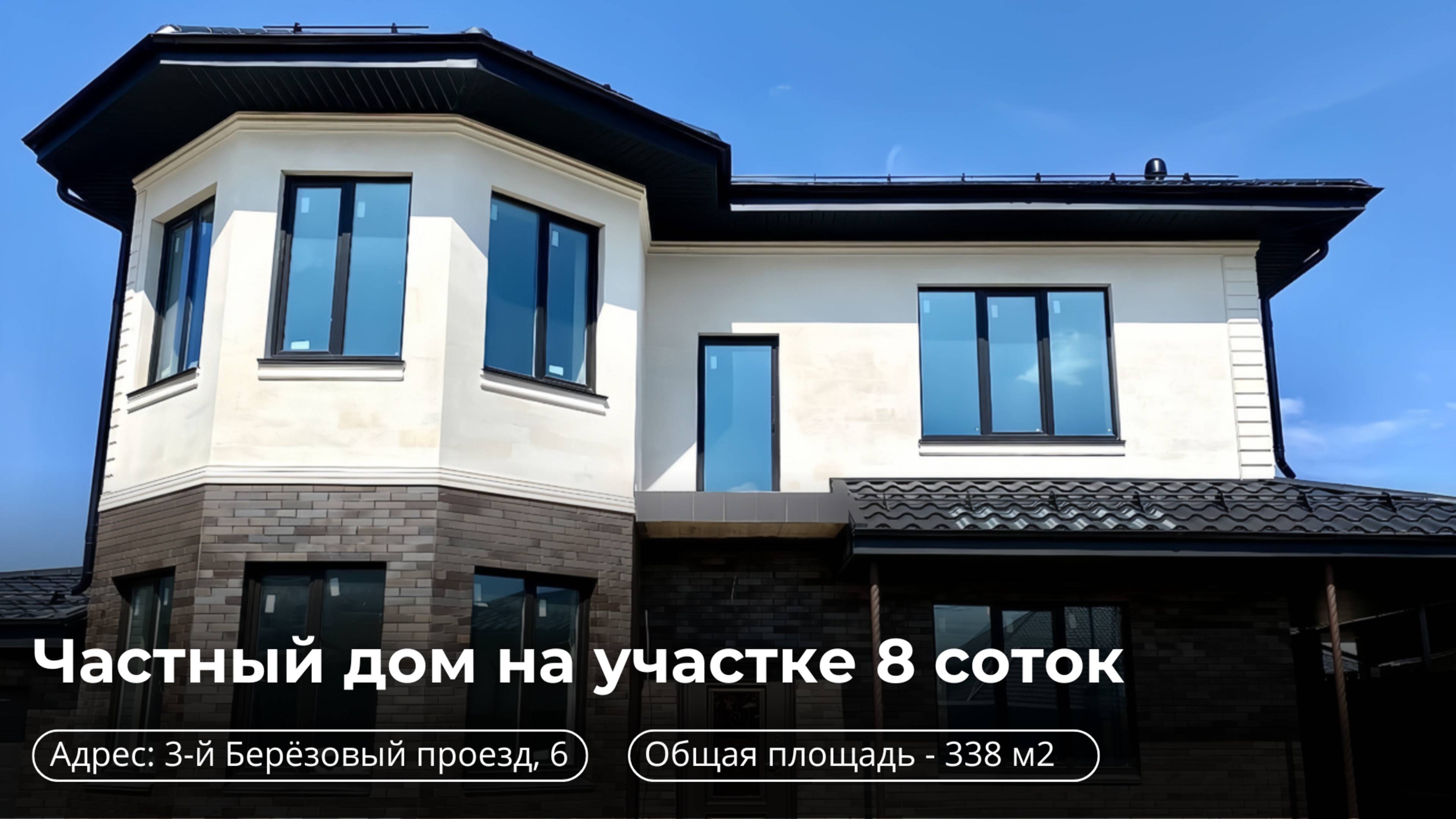 Обзор частного дома | Агентство недвижимости Все дома