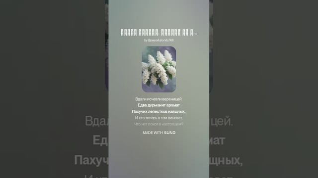 Букет сирени. (ж2)Романс на стихи Татьяны Корбут  от 01.08.2017 г