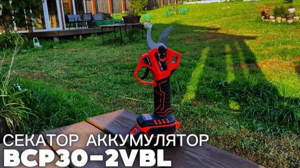 Секатор аккумуляторный BCP30-2VBL