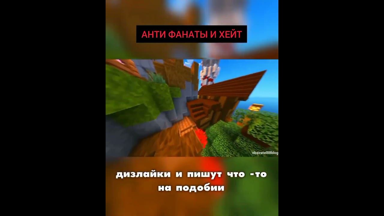 Анти Фанаты и хейт в комментариях #shorts