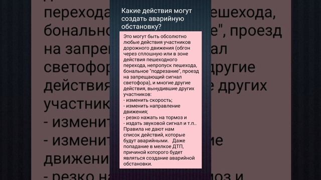 Какие действия могут создать аварийную обстановку?
