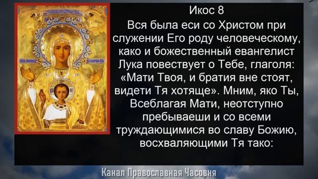 Акафист иконе Богородицы "Знамение"