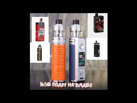 Обзор на Вейпы  Drag s , Drag x, Drag s, Pastio 2, pasito 1,MANTO AIO СТАРЫЕ ВИДЕО с ютуба О