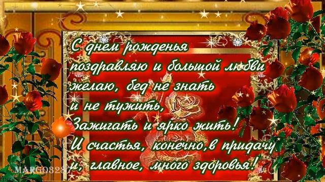 С Днём Рождения Самой Замечательной !