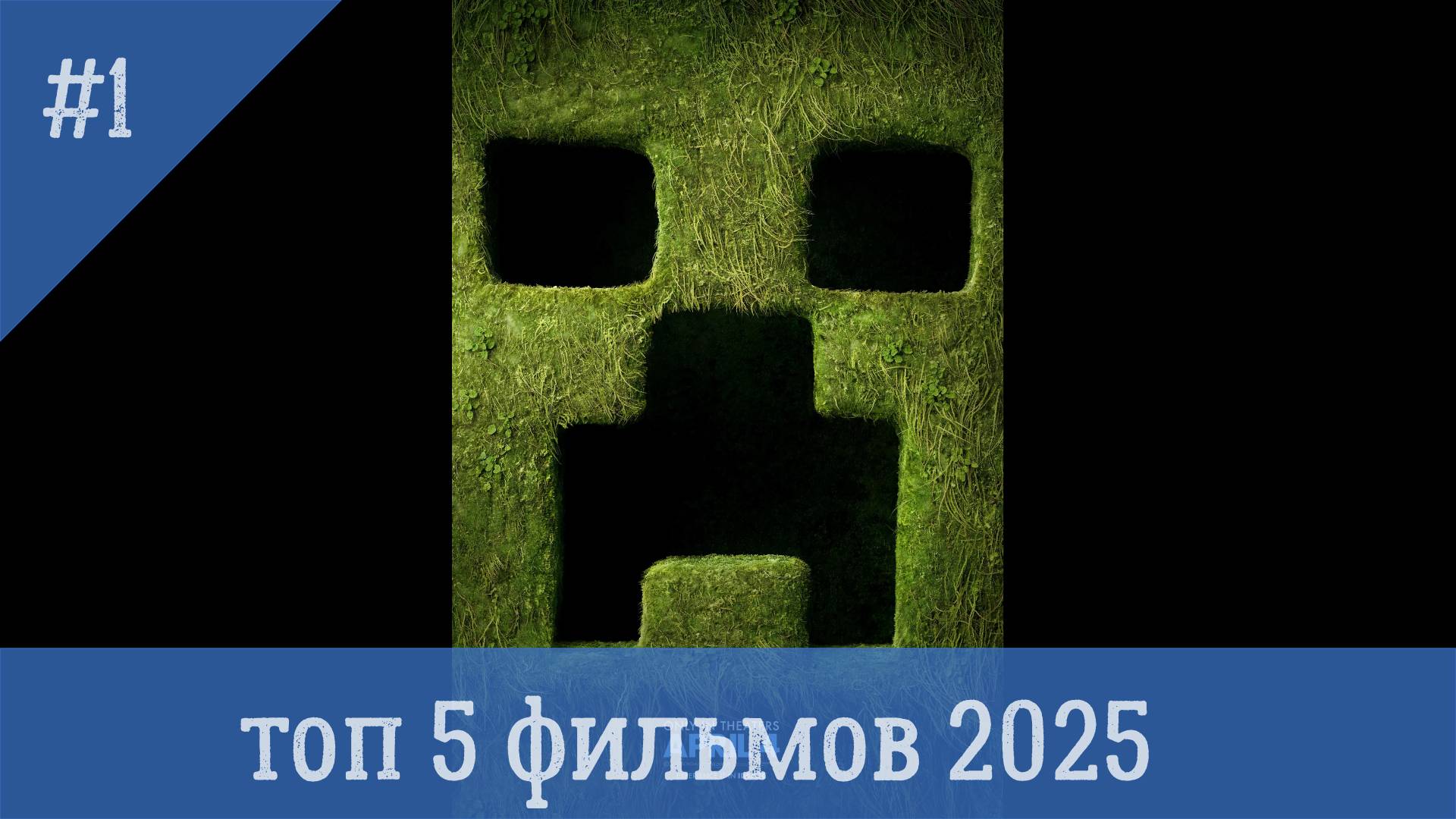 ТОП ФИЛЬМОВ В 2025 #САМЫЕ ОЖИДАЕМЫЕ