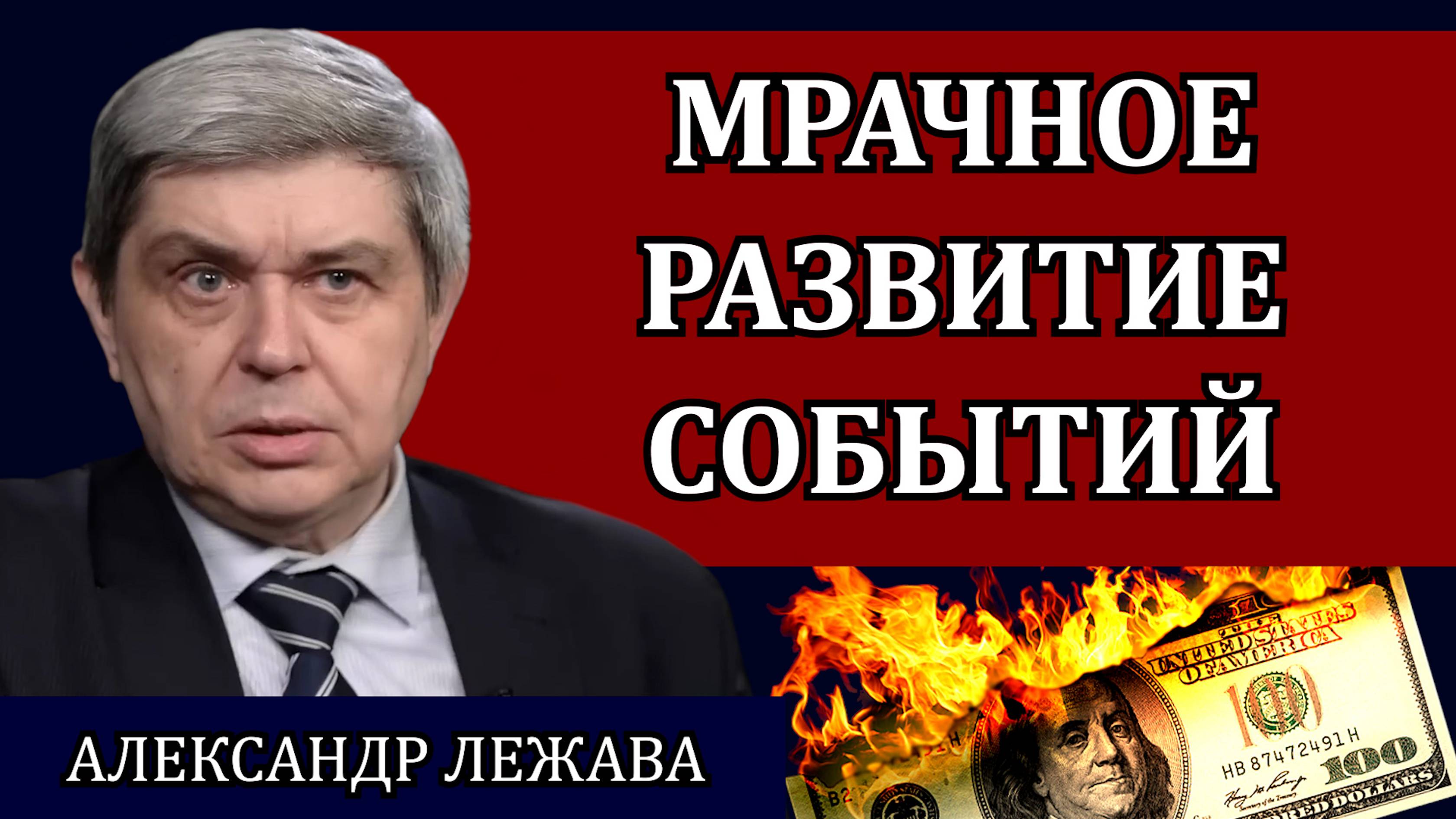 Эксперименты над человечеством / Александр Лежава