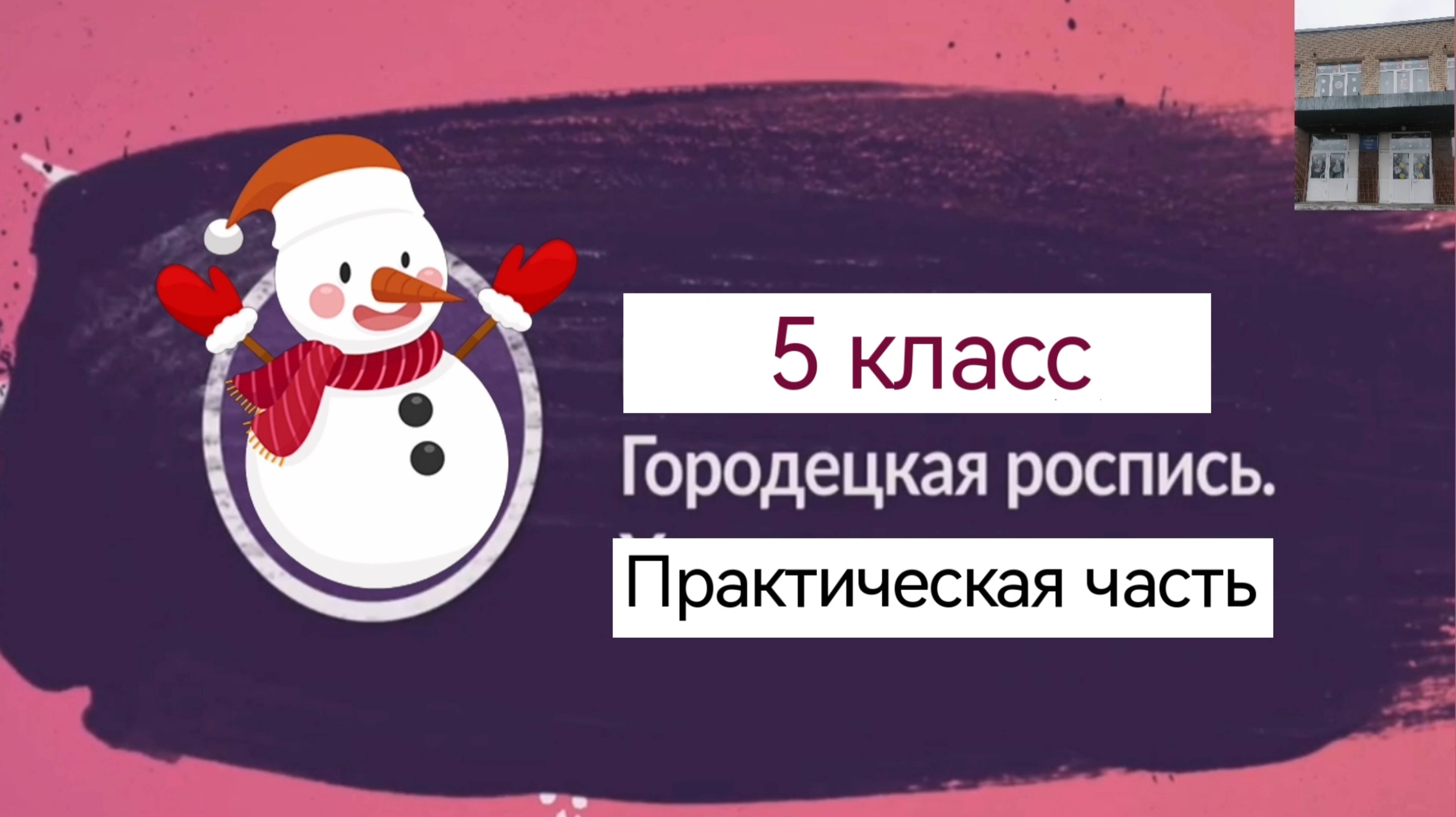 Городецкая роспись