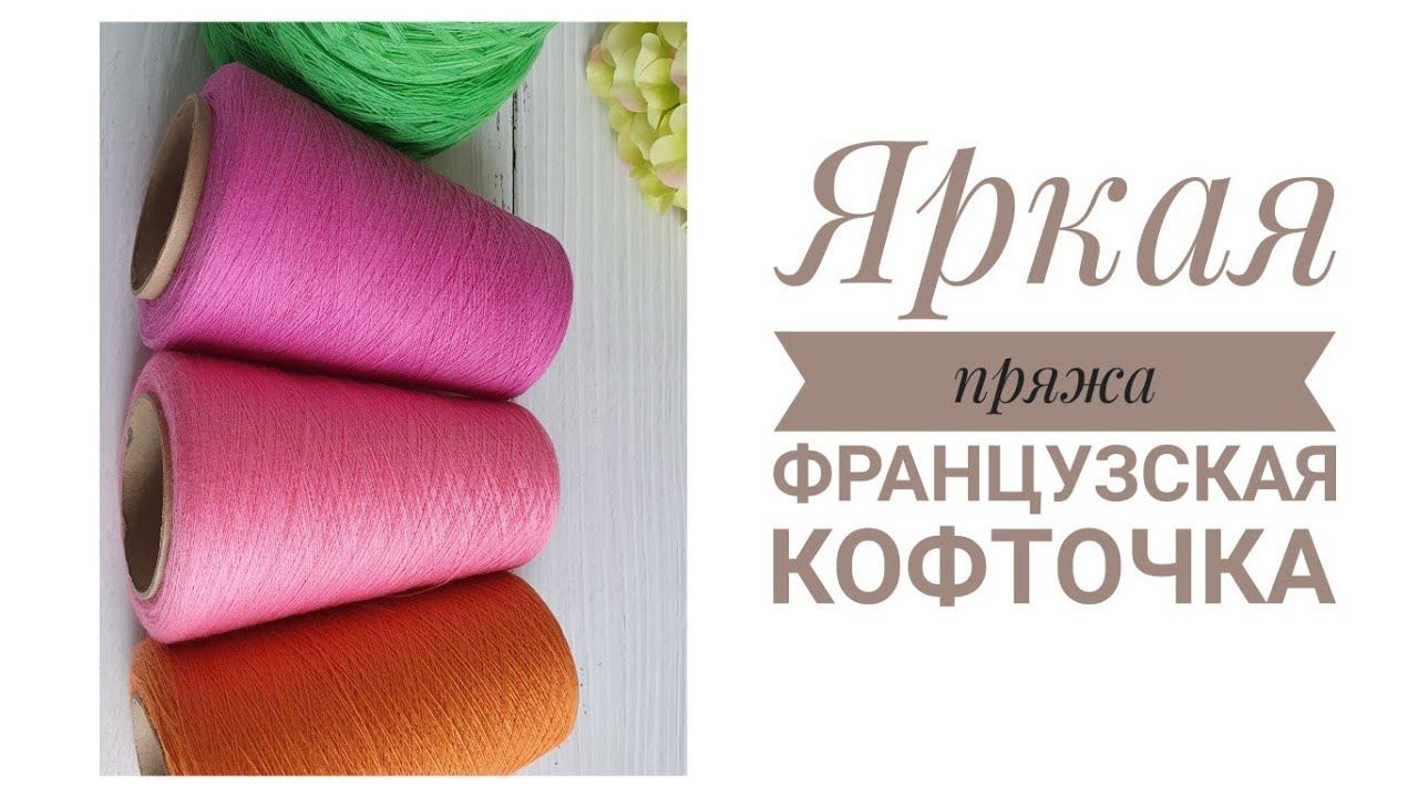 ☆Продвижение кофточки☆Яркая пряжа☆
