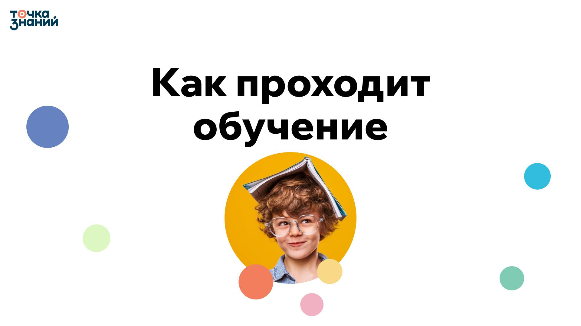 Как проходят уроки в "Точке Знаний"
