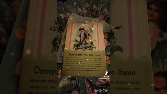 Ангелы на связи! Это послание актуально для каждого. #рекомендации #ангелы #картадня #послание