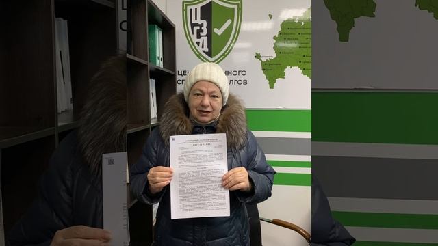 Отзыв клиента цзсд