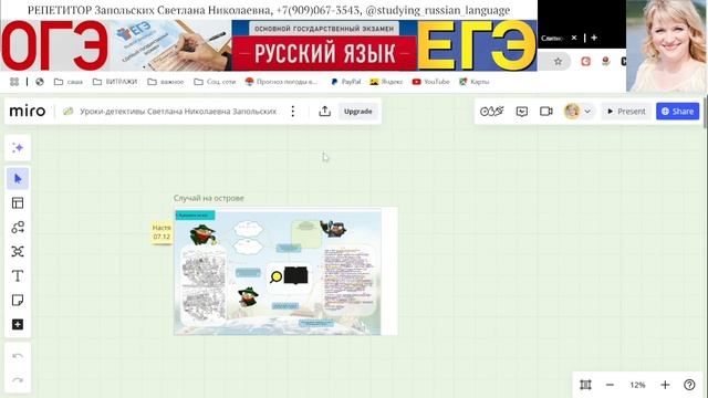 Как сделать свою доску Miro для онлайн работы с преподавателем инструкция