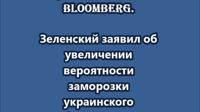 Зеленский на встрече с Трампом настаивал на гарантиях безопасности