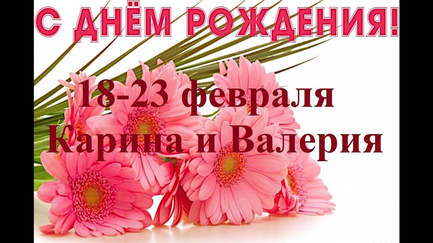 С Днем рождения поздравление из Палкино