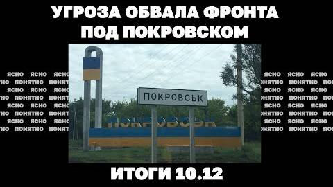 Что происходит вокруг Покровска, мобилизация не перекрывает потерь, ждать ли переговоров уже зимой.