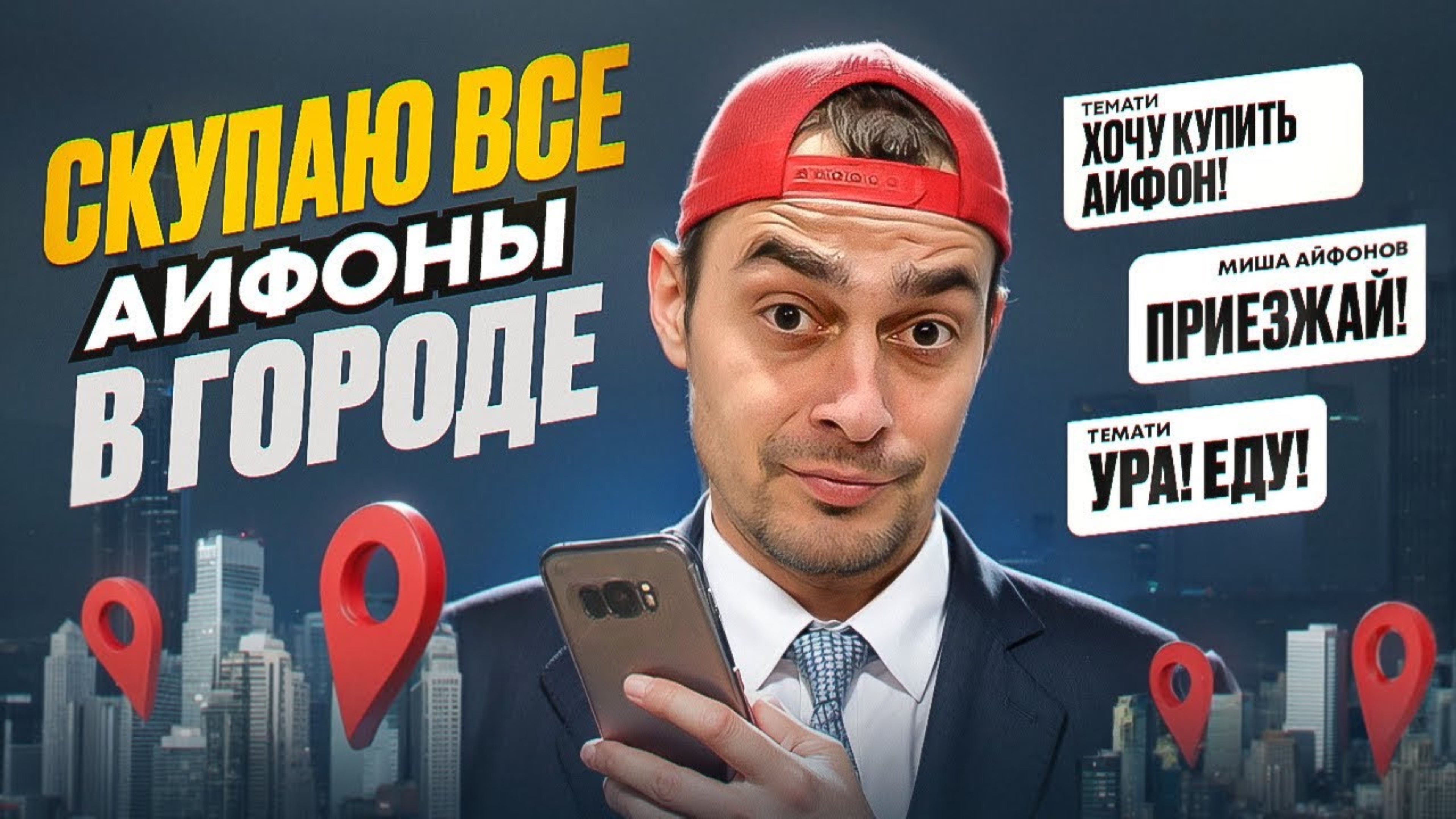 СКУПИЛ ВСЕ АЙФОНЫ В ГОРОДЕ, ПРОДАЖА IPHONE НА AVITO ТЁМАТИ НА ТОВАРКЕ!