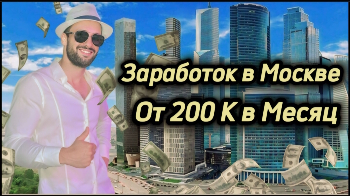 Сколько я заработал в Москве?🔥 Реальные Цифры|Работа в Москве и Деньги