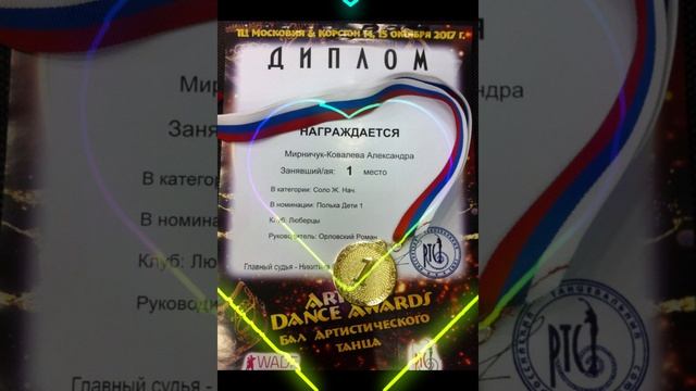 R.O.S.A dance club, чемпионат WADF