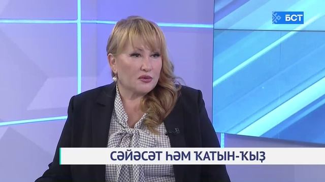 Сәйәсәт һәм ҡатын-ҡыҙ. Рита Сәмиғуллина. Интервью
