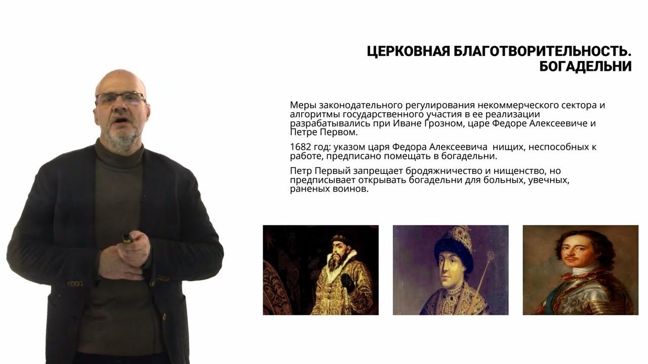 1 Третий сектор в Российской империи и СССР - Александр Рудаков
