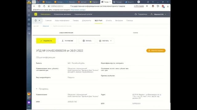 Прием и подписание накладных в ЭДО Лайт