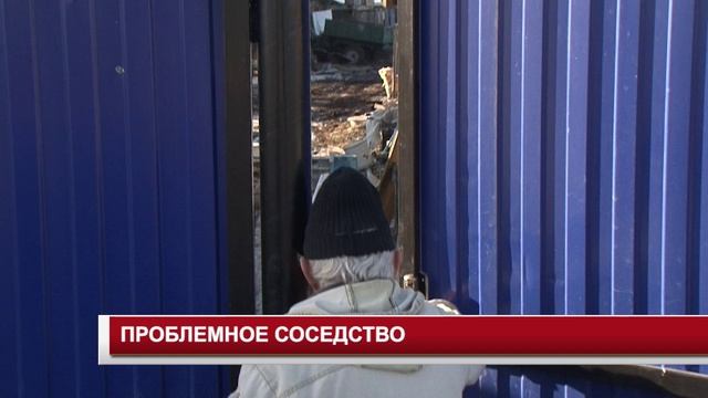 ПРОБЛЕМНОЕ СОСЕДСТВО
